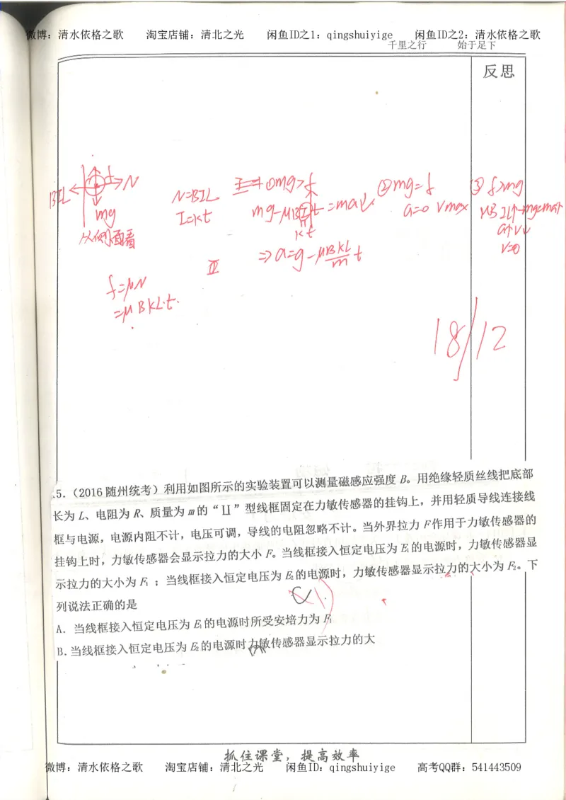 5.衡水中学高考积累与改错_高三物理（第1本）_139页_高中衡水学霸笔记_高中全部赠品_错题集高中九科_物理积累与改错