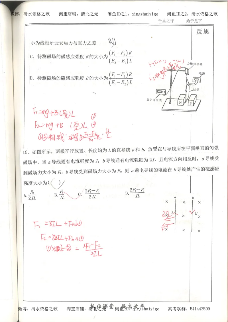 5.衡水中学高考积累与改错_高三物理（第1本）_139页_高中衡水学霸笔记_高中全部赠品_错题集高中九科_物理积累与改错