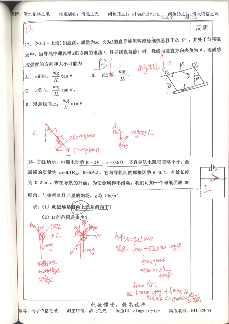5.衡水中学高考积累与改错_高三物理（第1本）_139页_高中衡水学霸笔记_高中全部赠品_错题集高中九科_物理积累与改错