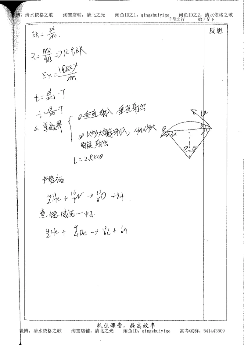 5.衡水中学高考积累与改错_高三物理（第1本）_139页_高中衡水学霸笔记_高中全部赠品_错题集高中九科_物理积累与改错