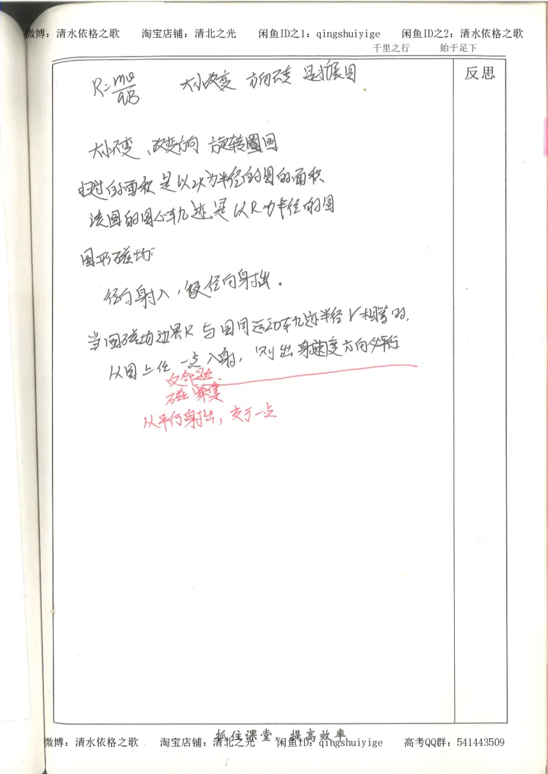 5.衡水中学高考积累与改错_高三物理（第1本）_139页_高中衡水学霸笔记_高中全部赠品_错题集高中九科_物理积累与改错