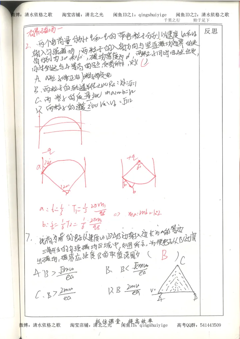 5.衡水中学高考积累与改错_高三物理（第1本）_139页_高中衡水学霸笔记_高中全部赠品_错题集高中九科_物理积累与改错