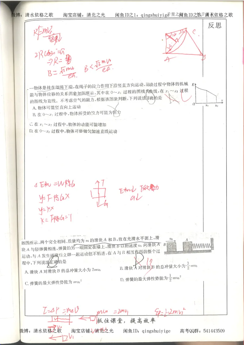 5.衡水中学高考积累与改错_高三物理（第1本）_139页_高中衡水学霸笔记_高中全部赠品_错题集高中九科_物理积累与改错