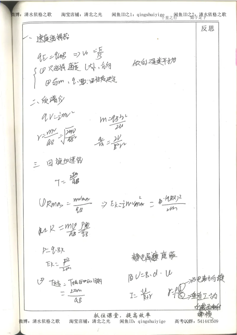 5.衡水中学高考积累与改错_高三物理（第1本）_139页_高中衡水学霸笔记_高中全部赠品_错题集高中九科_物理积累与改错