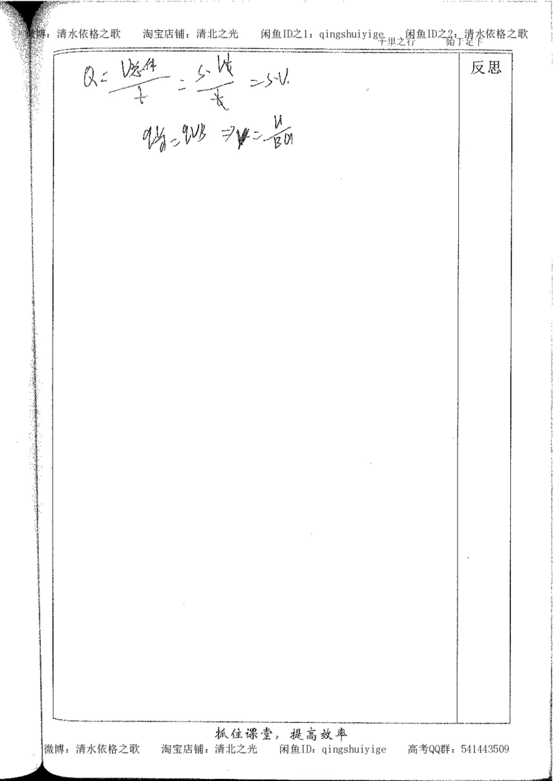 5.衡水中学高考积累与改错_高三物理（第1本）_139页_高中衡水学霸笔记_高中全部赠品_错题集高中九科_物理积累与改错