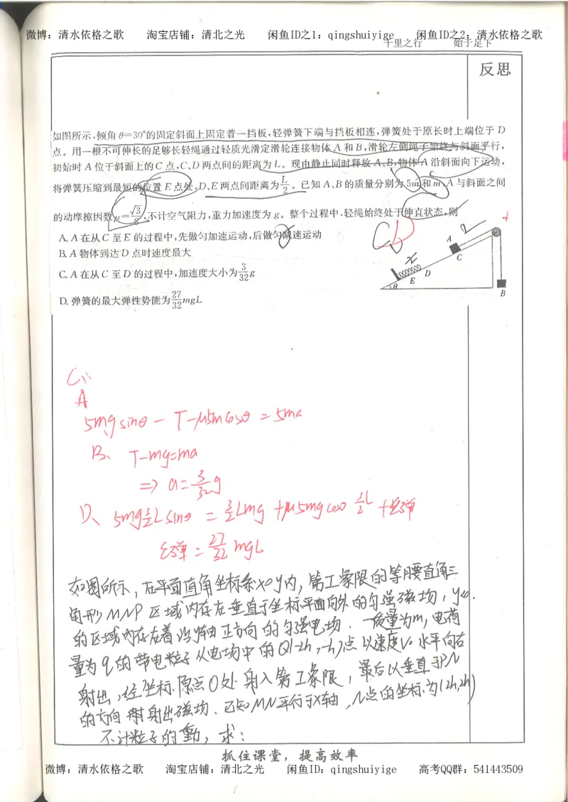 5.衡水中学高考积累与改错_高三物理（第1本）_139页_高中衡水学霸笔记_高中全部赠品_错题集高中九科_物理积累与改错