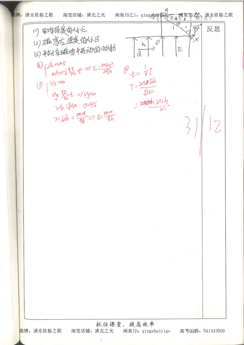 5.衡水中学高考积累与改错_高三物理（第1本）_139页_高中衡水学霸笔记_高中全部赠品_错题集高中九科_物理积累与改错