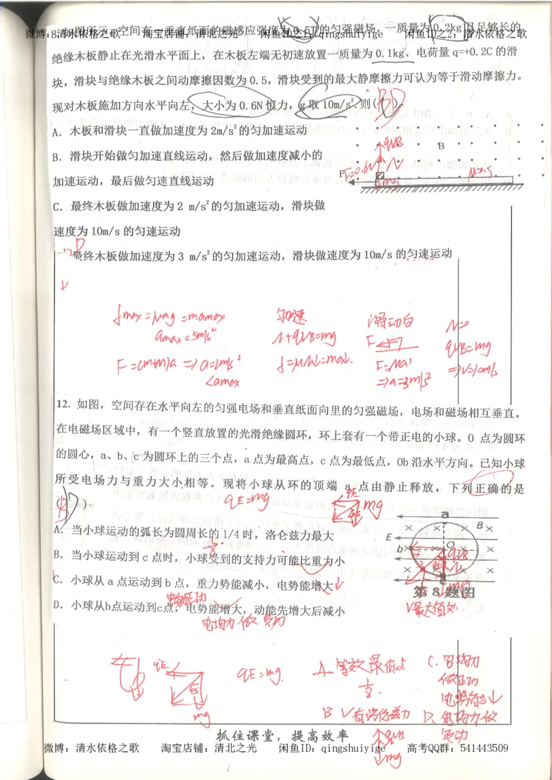5.衡水中学高考积累与改错_高三物理（第1本）_139页_高中衡水学霸笔记_高中全部赠品_错题集高中九科_物理积累与改错