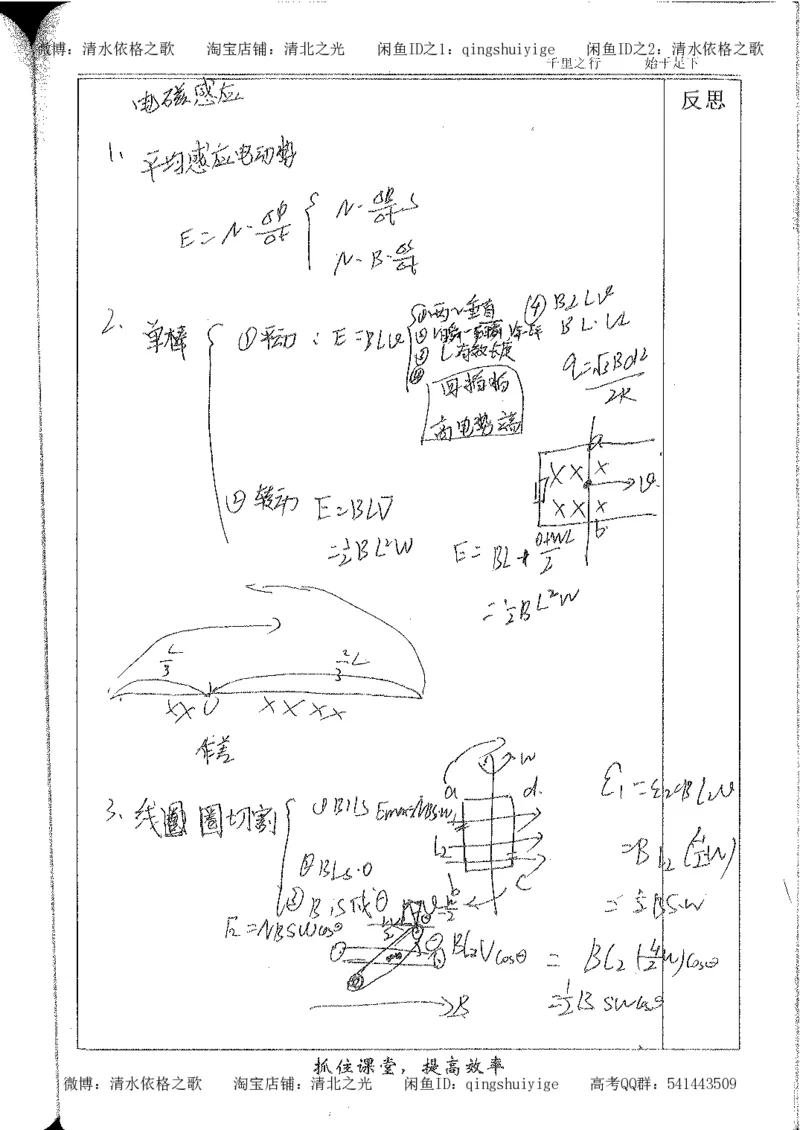 5.衡水中学高考积累与改错_高三物理（第1本）_139页_高中衡水学霸笔记_高中全部赠品_错题集高中九科_物理积累与改错