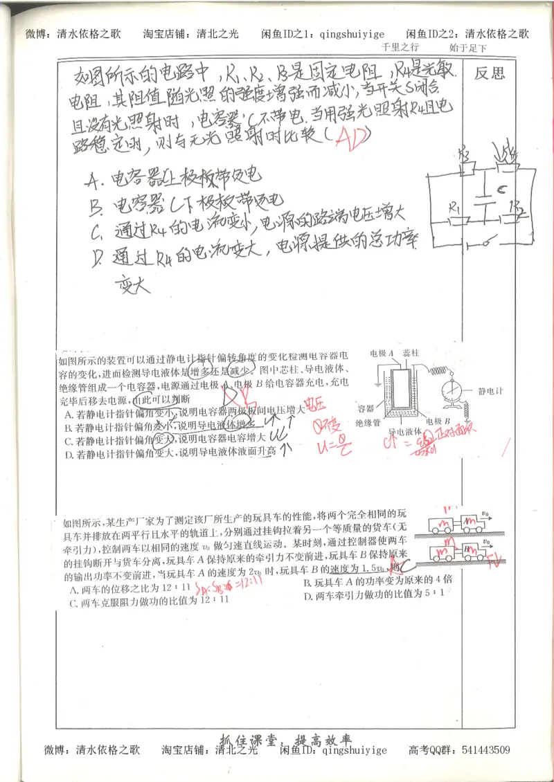 5.衡水中学高考积累与改错_高三物理（第1本）_139页_高中衡水学霸笔记_高中全部赠品_错题集高中九科_物理积累与改错