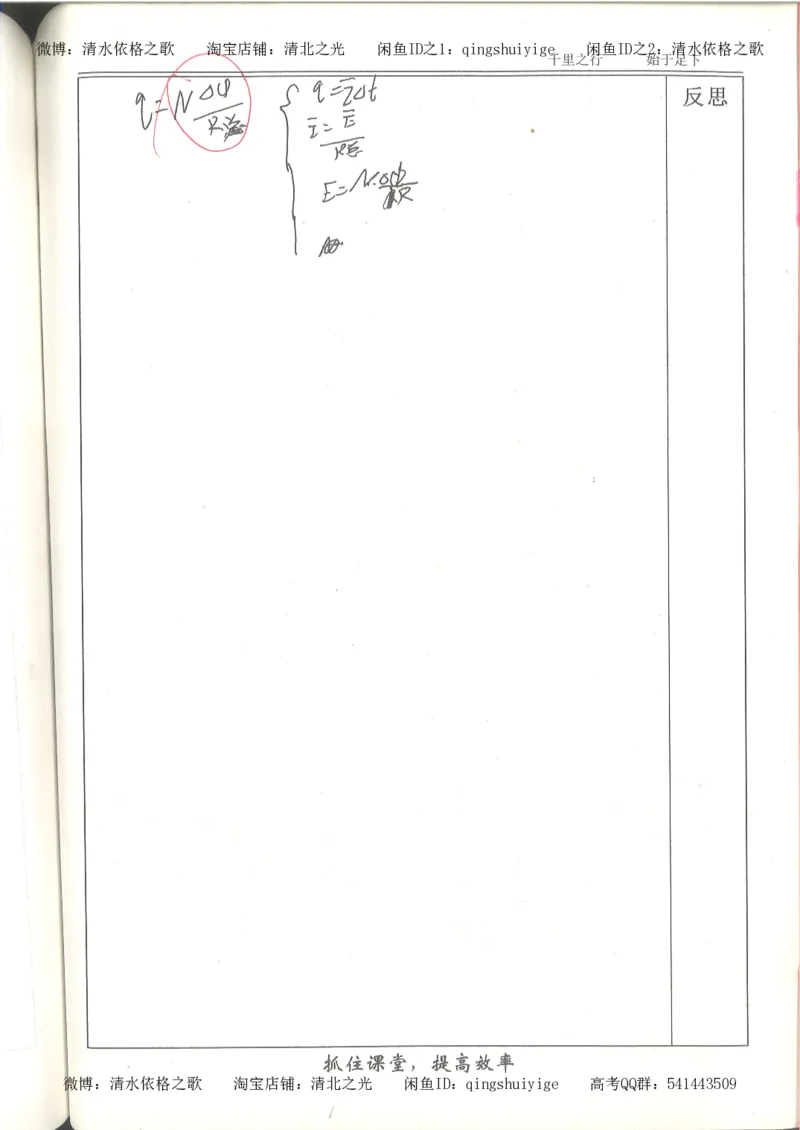 5.衡水中学高考积累与改错_高三物理（第1本）_139页_高中衡水学霸笔记_高中全部赠品_错题集高中九科_物理积累与改错