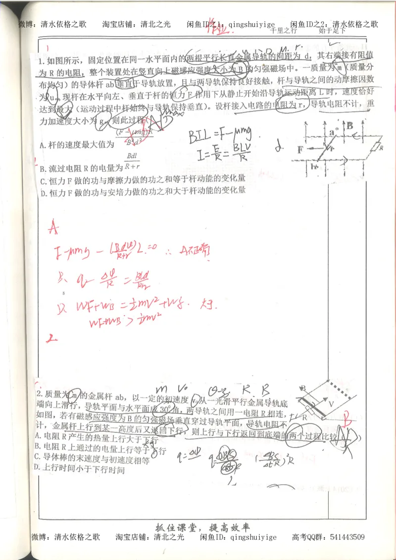 5.衡水中学高考积累与改错_高三物理（第1本）_139页_高中衡水学霸笔记_高中全部赠品_错题集高中九科_物理积累与改错