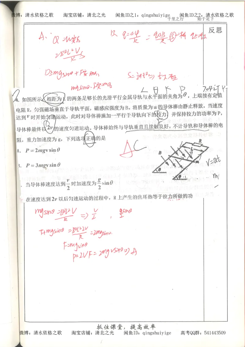 5.衡水中学高考积累与改错_高三物理（第1本）_139页_高中衡水学霸笔记_高中全部赠品_错题集高中九科_物理积累与改错