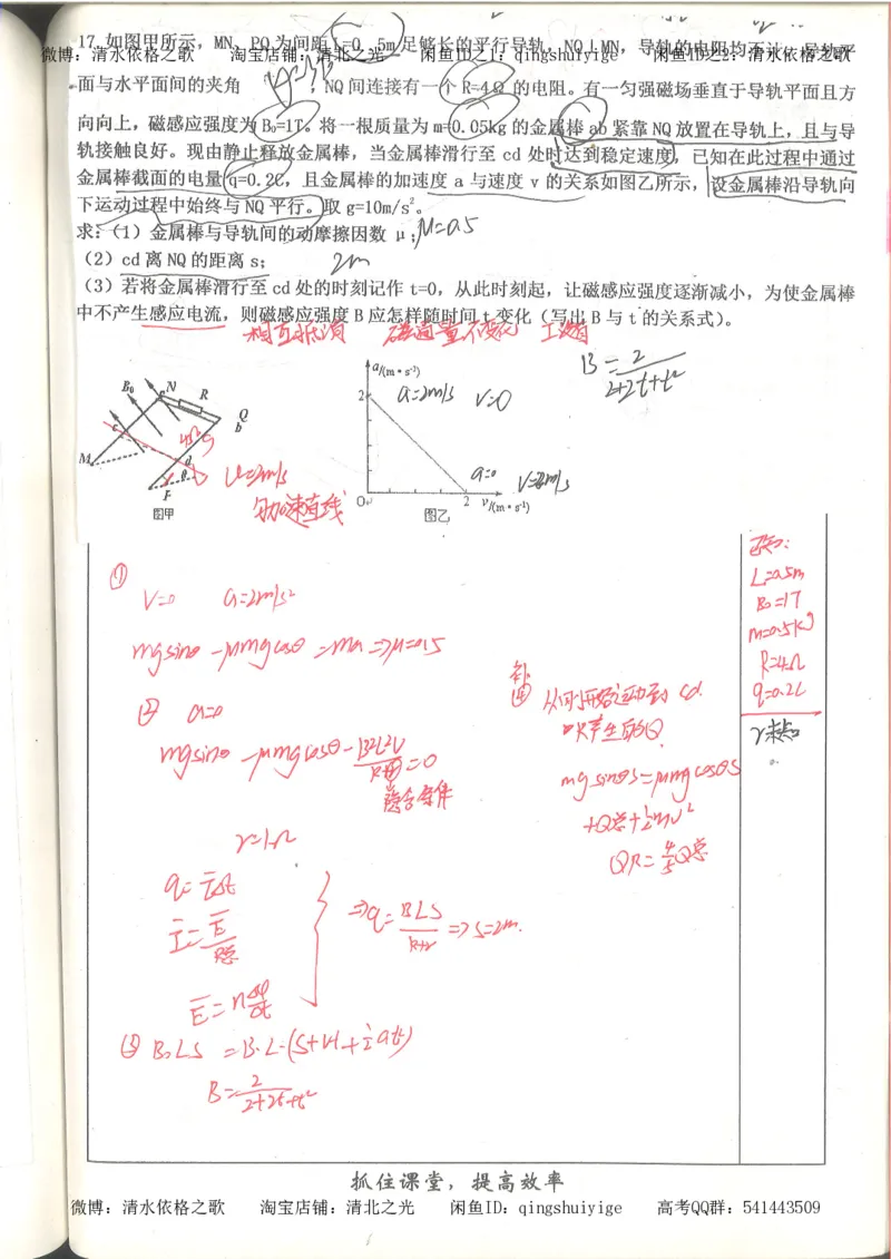 5.衡水中学高考积累与改错_高三物理（第1本）_139页_高中衡水学霸笔记_高中全部赠品_错题集高中九科_物理积累与改错