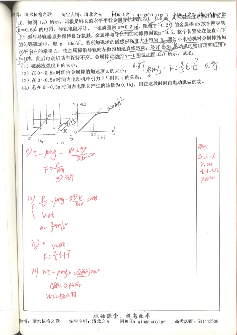 5.衡水中学高考积累与改错_高三物理（第1本）_139页_高中衡水学霸笔记_高中全部赠品_错题集高中九科_物理积累与改错