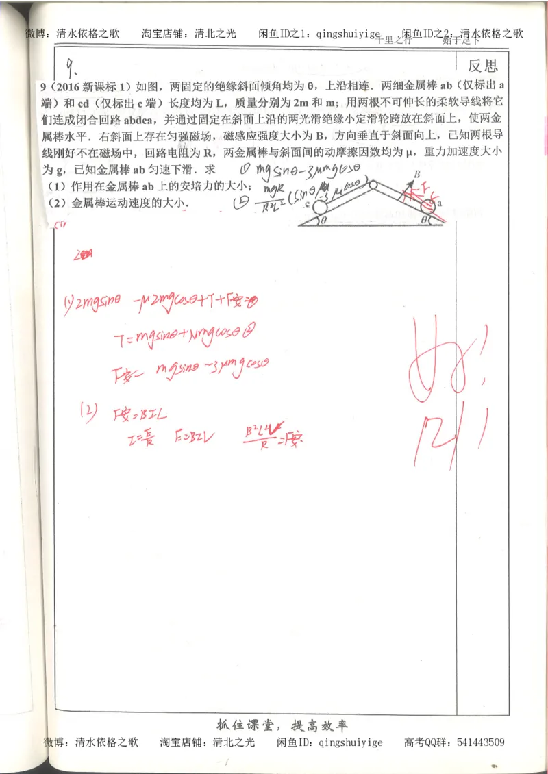 5.衡水中学高考积累与改错_高三物理（第1本）_139页_高中衡水学霸笔记_高中全部赠品_错题集高中九科_物理积累与改错