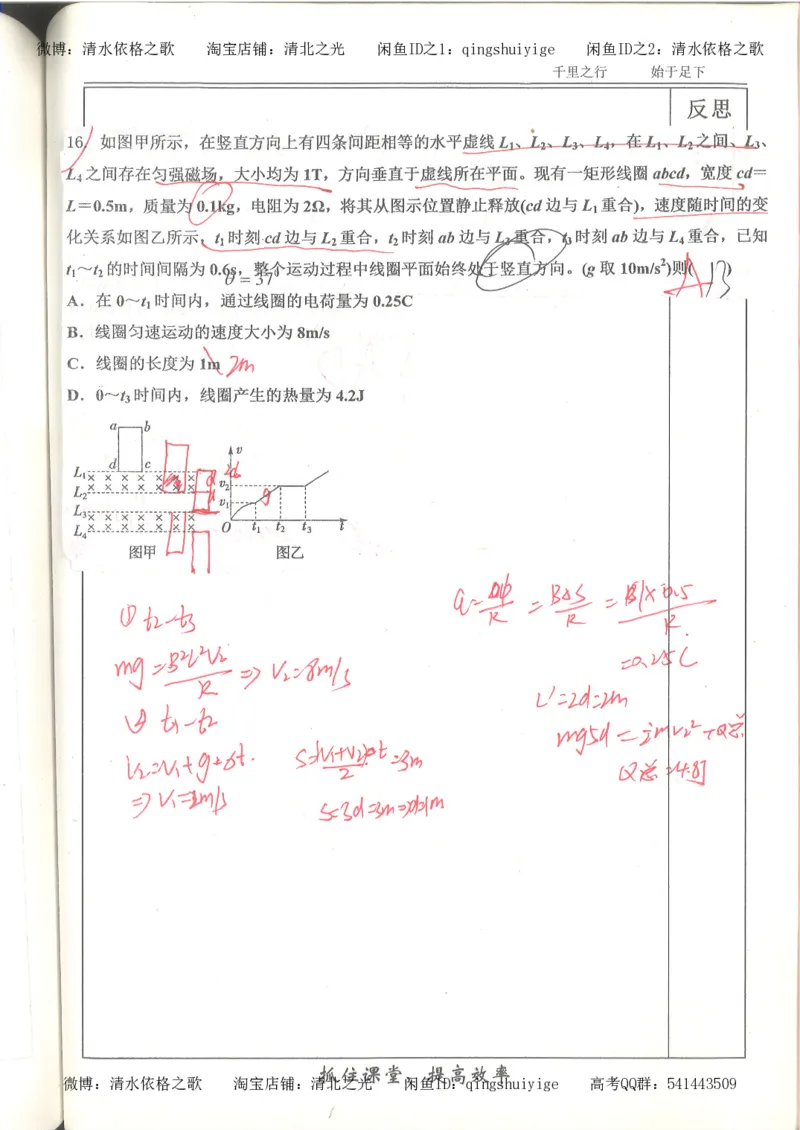 5.衡水中学高考积累与改错_高三物理（第1本）_139页_高中衡水学霸笔记_高中全部赠品_错题集高中九科_物理积累与改错
