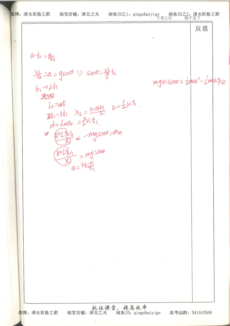 5.衡水中学高考积累与改错_高三物理（第1本）_139页_高中衡水学霸笔记_高中全部赠品_错题集高中九科_物理积累与改错
