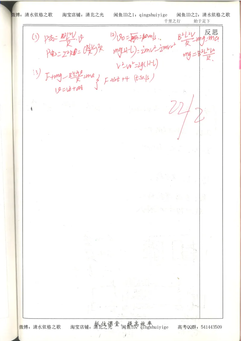 5.衡水中学高考积累与改错_高三物理（第1本）_139页_高中衡水学霸笔记_高中全部赠品_错题集高中九科_物理积累与改错