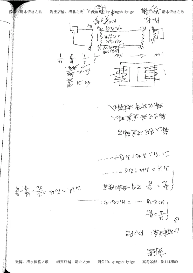 5.衡水中学高考积累与改错_高三物理（第1本）_139页_高中衡水学霸笔记_高中全部赠品_错题集高中九科_物理积累与改错