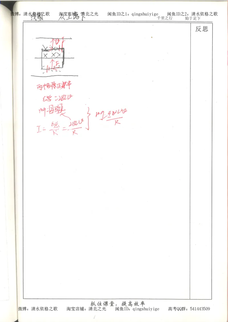 5.衡水中学高考积累与改错_高三物理（第1本）_139页_高中衡水学霸笔记_高中全部赠品_错题集高中九科_物理积累与改错