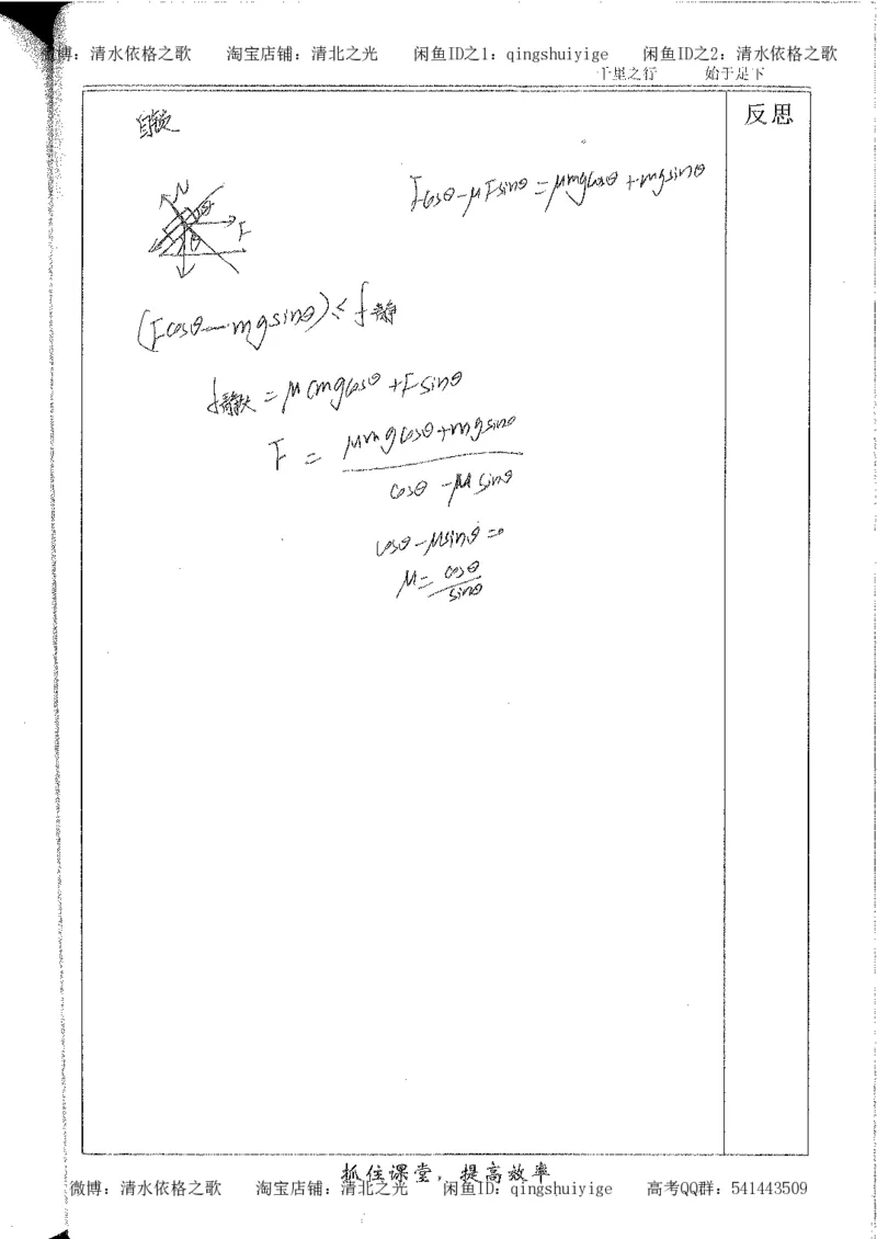 5.衡水中学高考积累与改错_高三物理（第1本）_139页_高中衡水学霸笔记_高中全部赠品_错题集高中九科_物理积累与改错