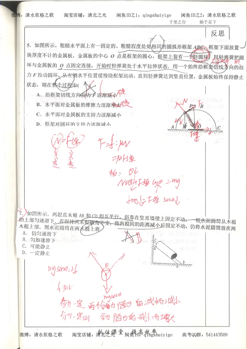 5.衡水中学高考积累与改错_高三物理（第1本）_139页_高中衡水学霸笔记_高中全部赠品_错题集高中九科_物理积累与改错