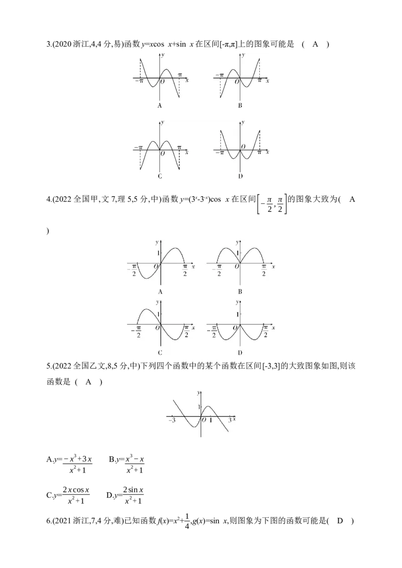 2025版新教材高考数学第二轮复习专题练--2.3　函数图象与零点（含答案）_2.2025数学总复习_2025年新高考资料_二轮复习_备考20252025版新教材高考数学第二轮复习专题练