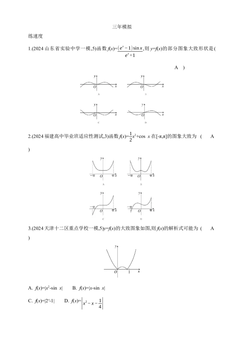 2025版新教材高考数学第二轮复习专题练--2.3　函数图象与零点（含答案）_2.2025数学总复习_2025年新高考资料_二轮复习_备考20252025版新教材高考数学第二轮复习专题练