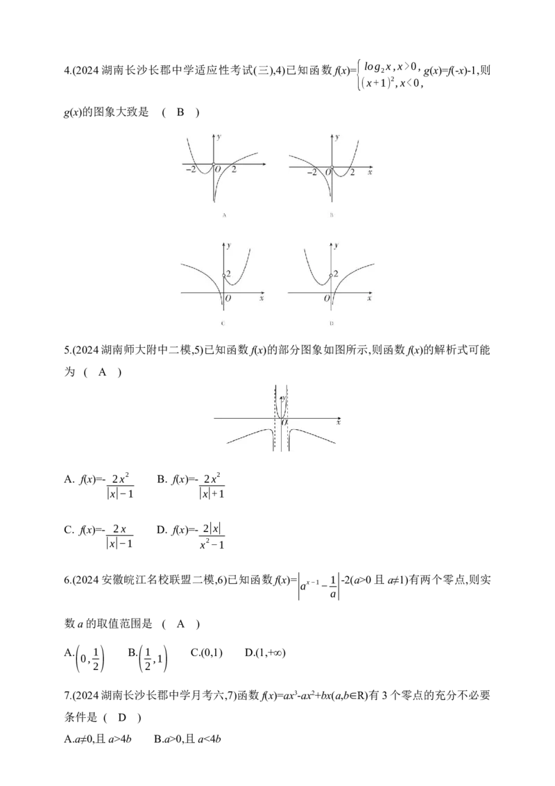2025版新教材高考数学第二轮复习专题练--2.3　函数图象与零点（含答案）_2.2025数学总复习_2025年新高考资料_二轮复习_备考20252025版新教材高考数学第二轮复习专题练