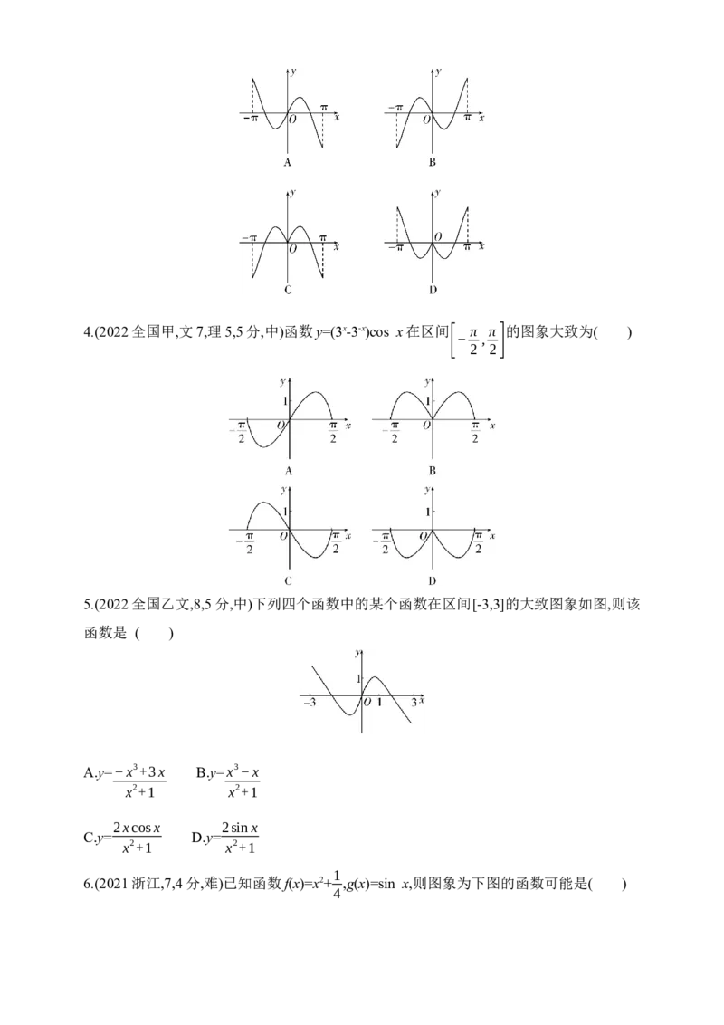 2025版新教材高考数学第二轮复习专题练--2.3　函数图象与零点（含答案）_2.2025数学总复习_2025年新高考资料_二轮复习_备考20252025版新教材高考数学第二轮复习专题练
