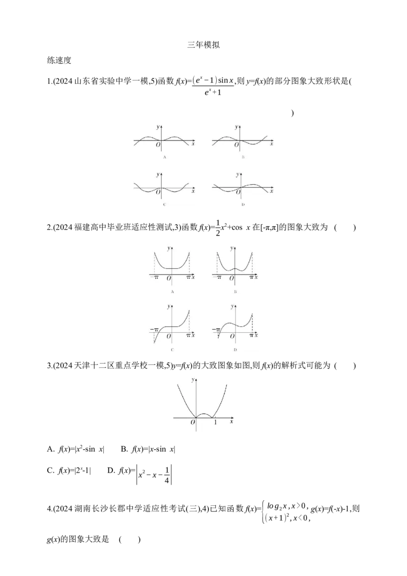 2025版新教材高考数学第二轮复习专题练--2.3　函数图象与零点（含答案）_2.2025数学总复习_2025年新高考资料_二轮复习_备考20252025版新教材高考数学第二轮复习专题练