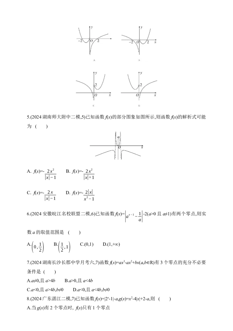 2025版新教材高考数学第二轮复习专题练--2.3　函数图象与零点（含答案）_2.2025数学总复习_2025年新高考资料_二轮复习_备考20252025版新教材高考数学第二轮复习专题练