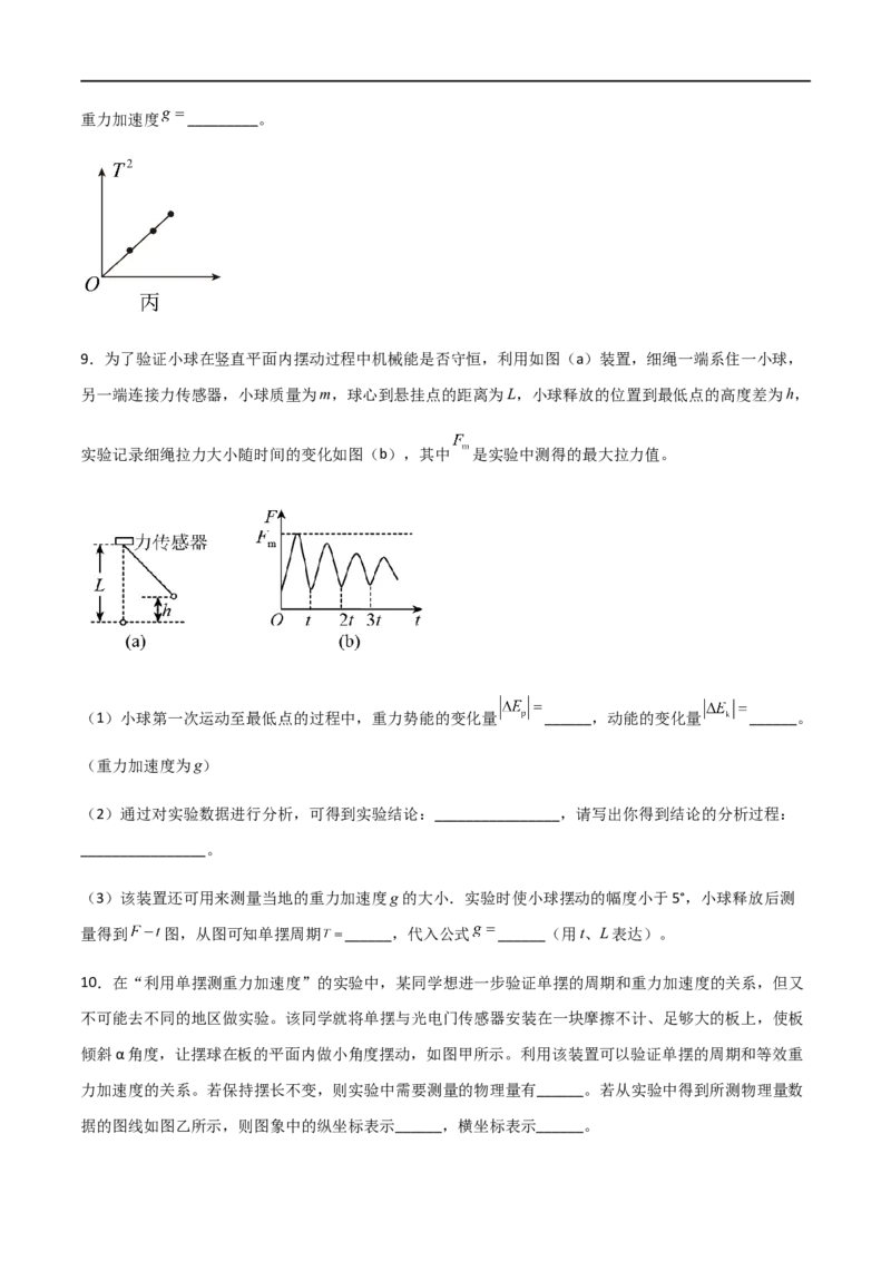 专题41用单摆测定重力加速度（原卷版）_4.2025物理总复习_2023年新高复习资料_一轮复习_2023届高三物理一轮复习多维度导学与分层专练