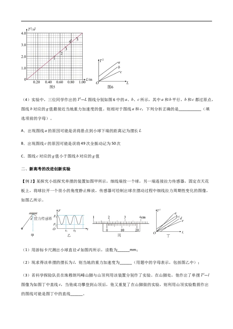 专题41用单摆测定重力加速度（原卷版）_4.2025物理总复习_2023年新高复习资料_一轮复习_2023届高三物理一轮复习多维度导学与分层专练