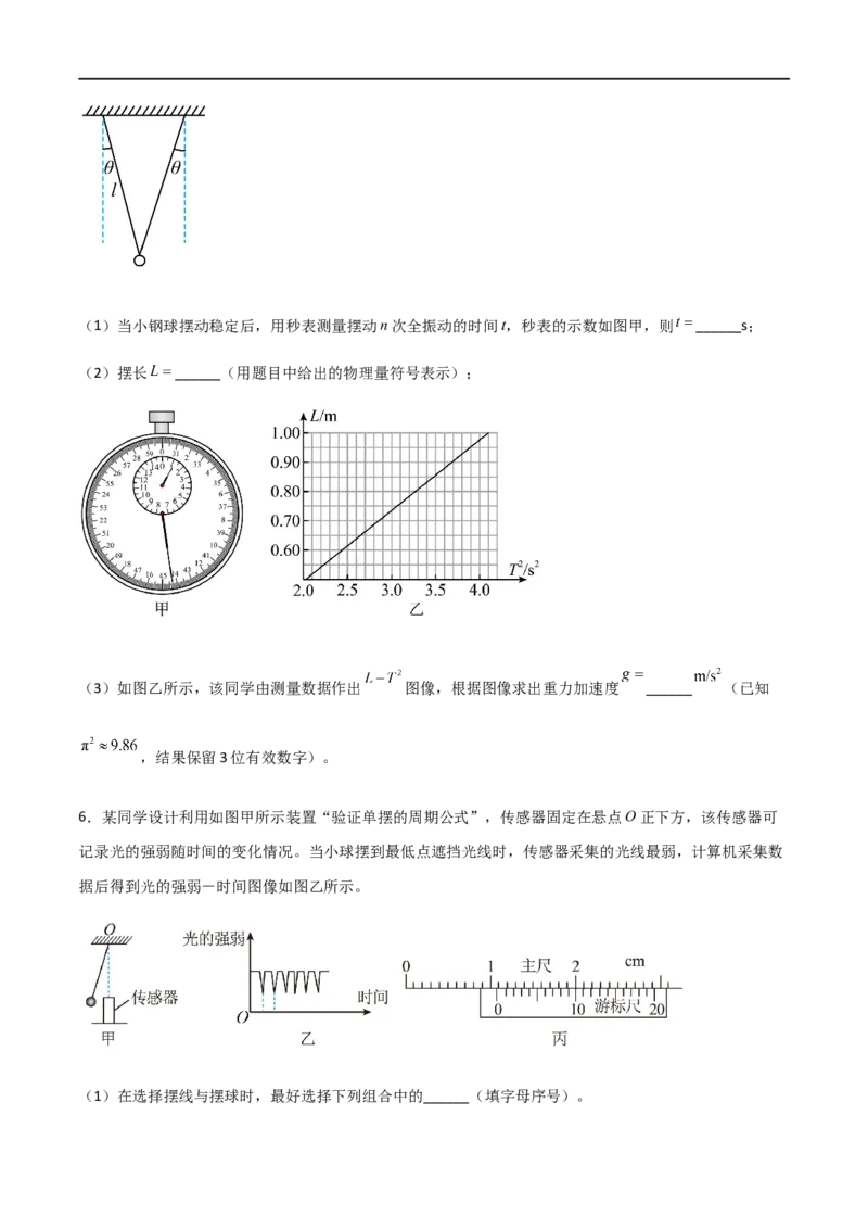 专题41用单摆测定重力加速度（原卷版）_4.2025物理总复习_2023年新高复习资料_一轮复习_2023届高三物理一轮复习多维度导学与分层专练
