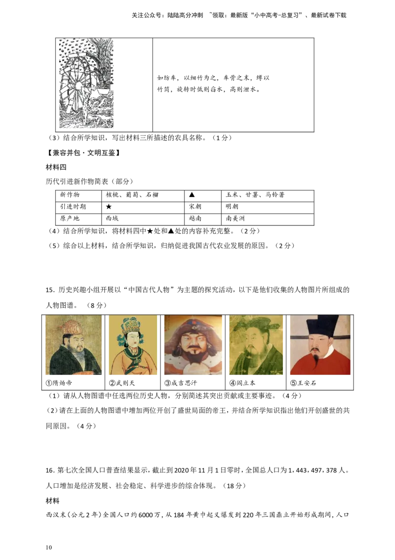 备考2024中考专题6中国古代史（非选择题专练30题）（含答案解析）_02中考总复习（2026版更新中）_06-历史-中考总复习_2024年中考复习资料_二轮复习