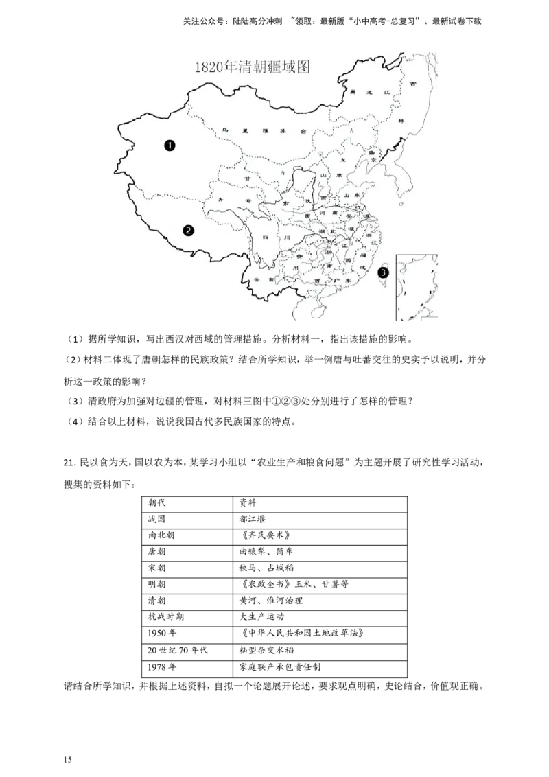 备考2024中考专题6中国古代史（非选择题专练30题）（含答案解析）_02中考总复习（2026版更新中）_06-历史-中考总复习_2024年中考复习资料_二轮复习