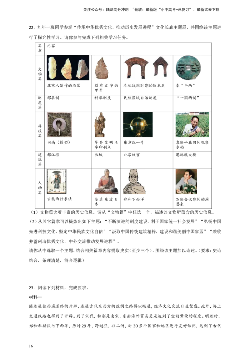 备考2024中考专题6中国古代史（非选择题专练30题）（含答案解析）_02中考总复习（2026版更新中）_06-历史-中考总复习_2024年中考复习资料_二轮复习