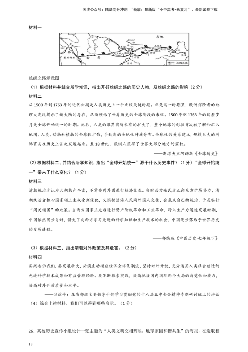 备考2024中考专题6中国古代史（非选择题专练30题）（含答案解析）_02中考总复习（2026版更新中）_06-历史-中考总复习_2024年中考复习资料_二轮复习