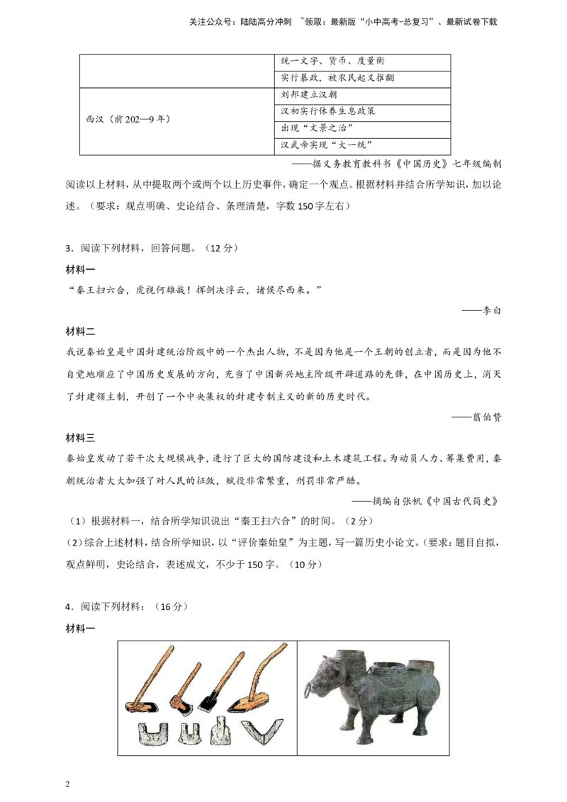 备考2024中考专题6中国古代史（非选择题专练30题）（含答案解析）_02中考总复习（2026版更新中）_06-历史-中考总复习_2024年中考复习资料_二轮复习