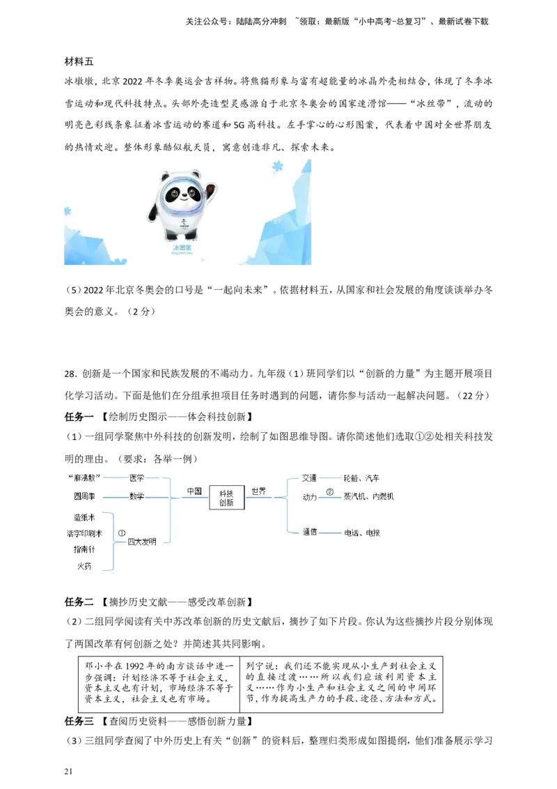 备考2024中考专题6中国古代史（非选择题专练30题）（含答案解析）_02中考总复习（2026版更新中）_06-历史-中考总复习_2024年中考复习资料_二轮复习
