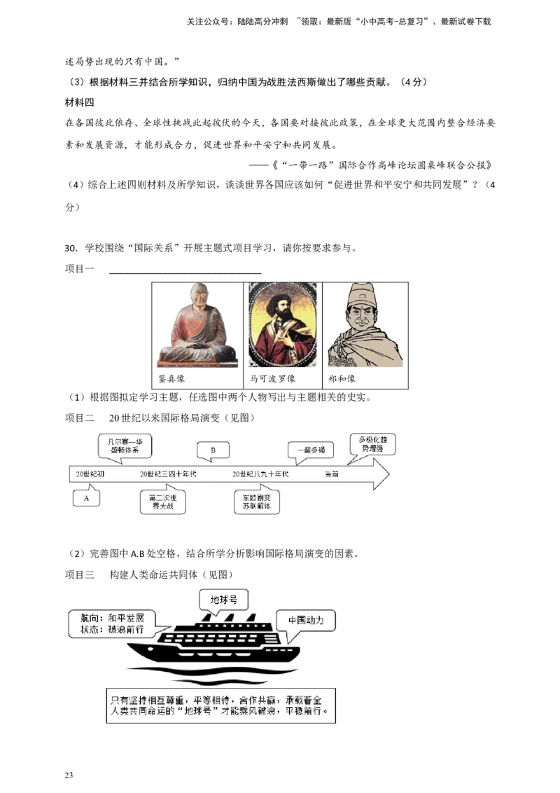 备考2024中考专题6中国古代史（非选择题专练30题）（含答案解析）_02中考总复习（2026版更新中）_06-历史-中考总复习_2024年中考复习资料_二轮复习