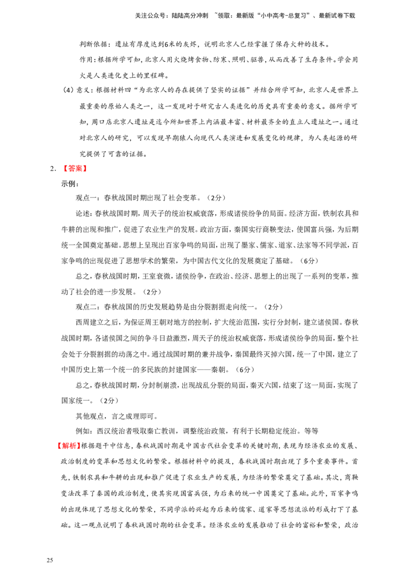 备考2024中考专题6中国古代史（非选择题专练30题）（含答案解析）_02中考总复习（2026版更新中）_06-历史-中考总复习_2024年中考复习资料_二轮复习