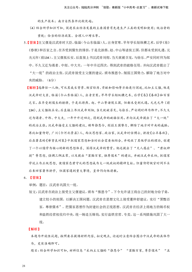 备考2024中考专题6中国古代史（非选择题专练30题）（含答案解析）_02中考总复习（2026版更新中）_06-历史-中考总复习_2024年中考复习资料_二轮复习