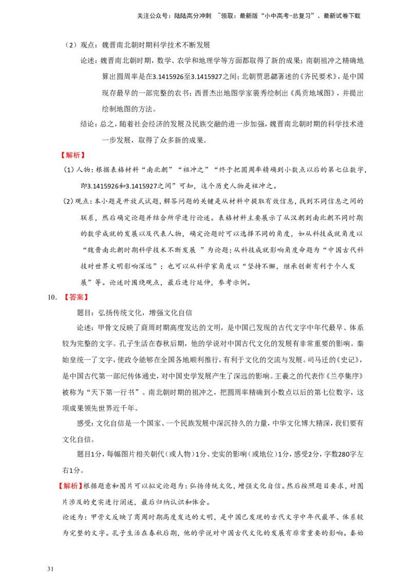 备考2024中考专题6中国古代史（非选择题专练30题）（含答案解析）_02中考总复习（2026版更新中）_06-历史-中考总复习_2024年中考复习资料_二轮复习