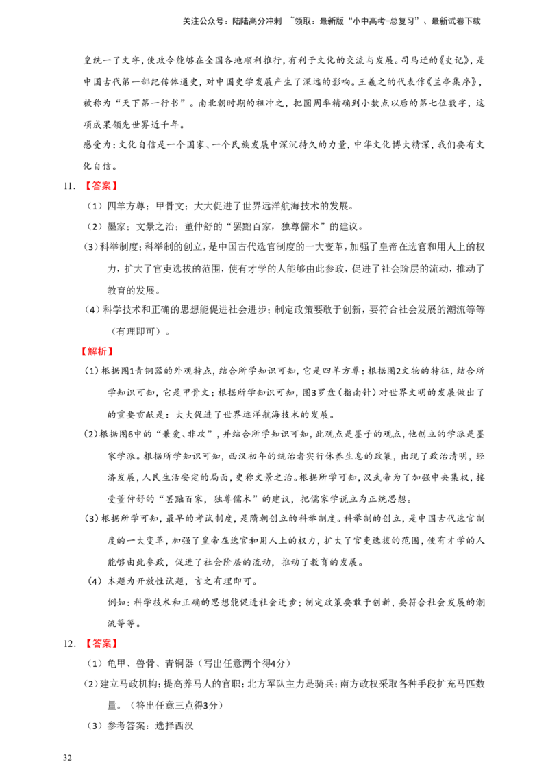 备考2024中考专题6中国古代史（非选择题专练30题）（含答案解析）_02中考总复习（2026版更新中）_06-历史-中考总复习_2024年中考复习资料_二轮复习