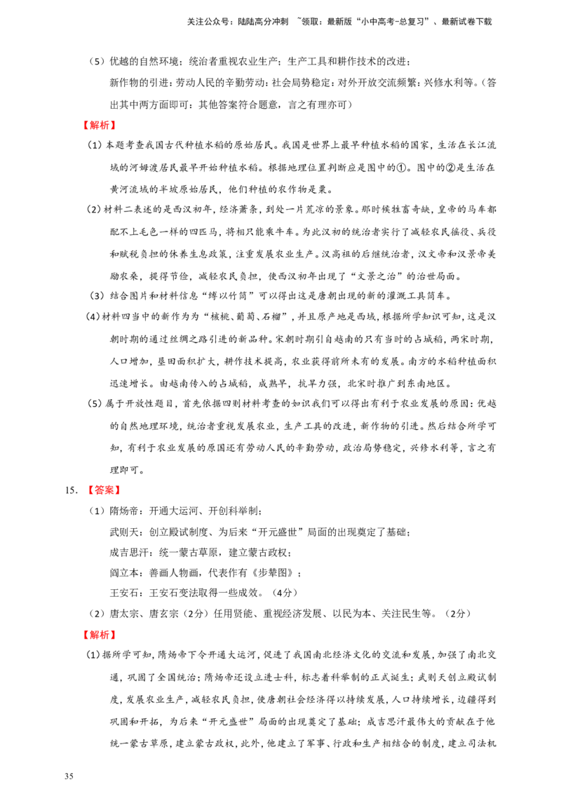备考2024中考专题6中国古代史（非选择题专练30题）（含答案解析）_02中考总复习（2026版更新中）_06-历史-中考总复习_2024年中考复习资料_二轮复习