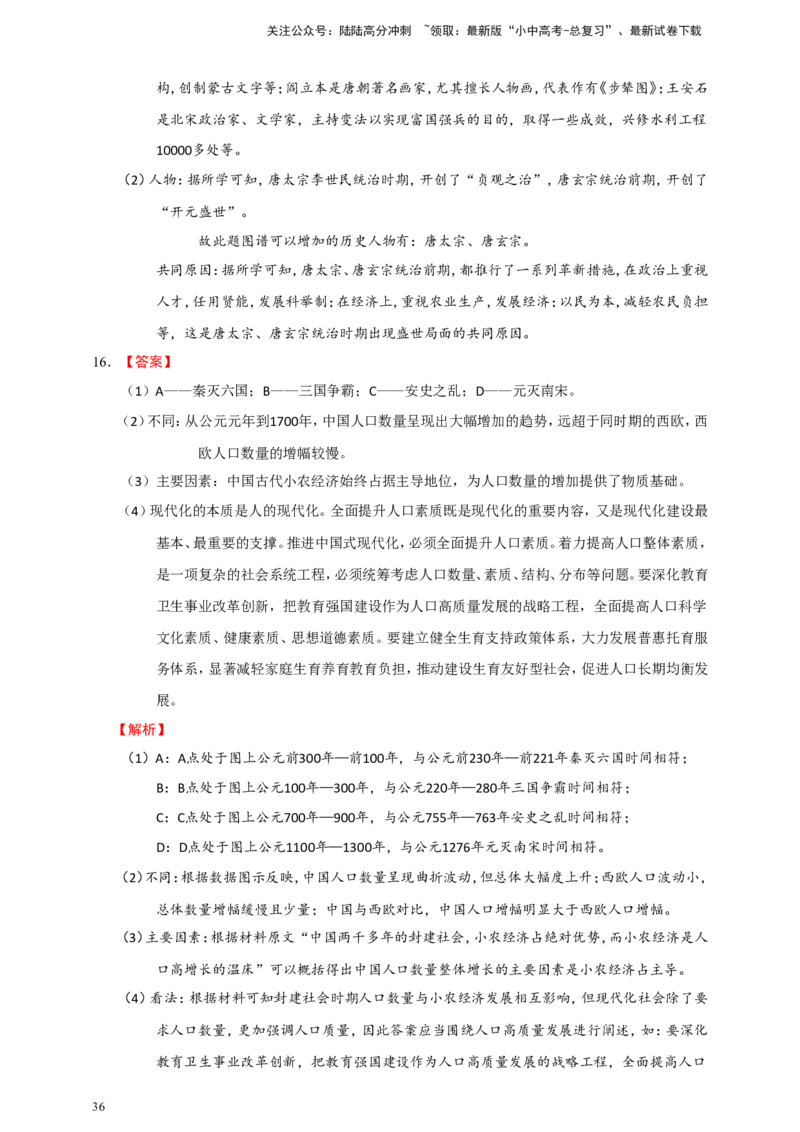 备考2024中考专题6中国古代史（非选择题专练30题）（含答案解析）_02中考总复习（2026版更新中）_06-历史-中考总复习_2024年中考复习资料_二轮复习