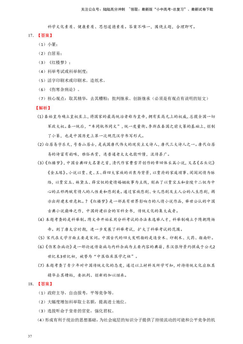 备考2024中考专题6中国古代史（非选择题专练30题）（含答案解析）_02中考总复习（2026版更新中）_06-历史-中考总复习_2024年中考复习资料_二轮复习